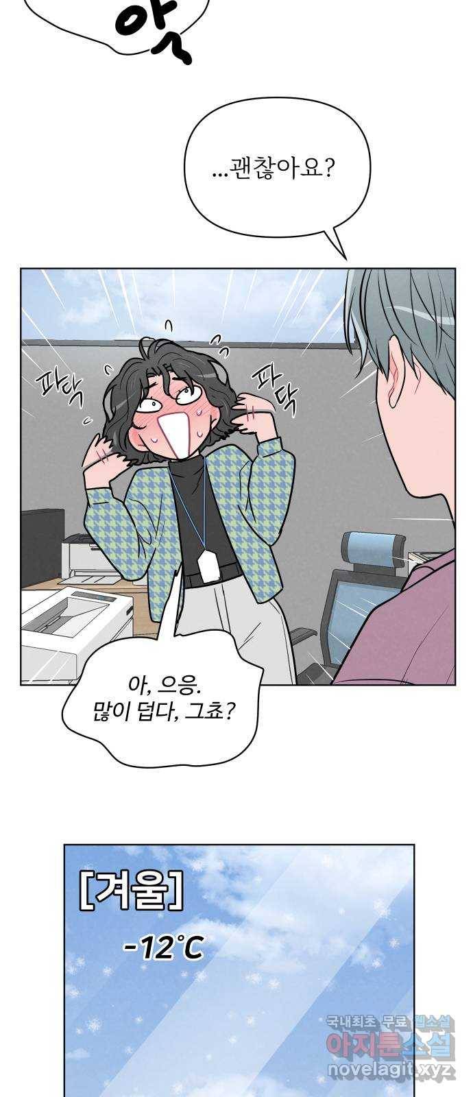 2022 몰래보는 로맨스 9화. [사연신청] 제가 변태인데요... - 지피 작가 21