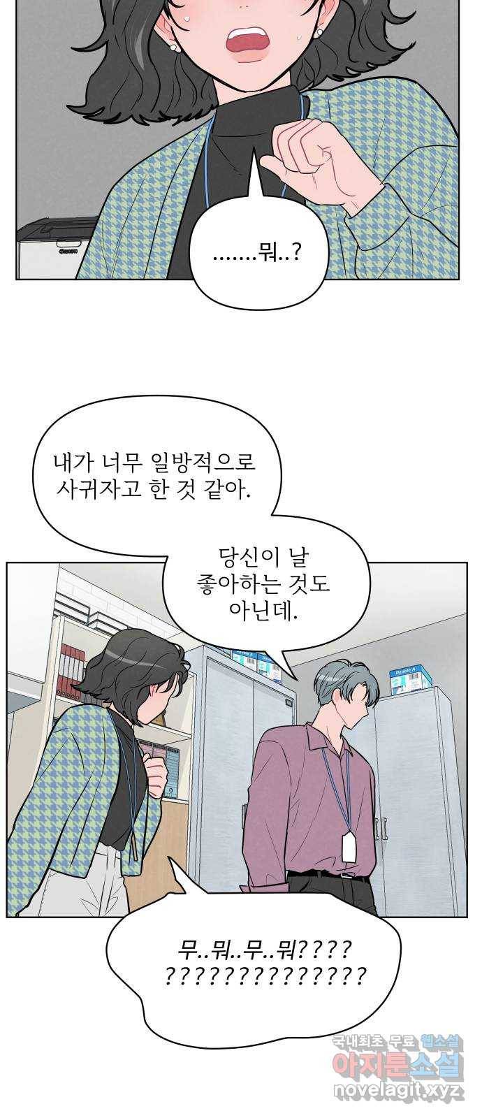 2022 몰래보는 로맨스 9화. [사연신청] 제가 변태인데요... - 지피 작가 23