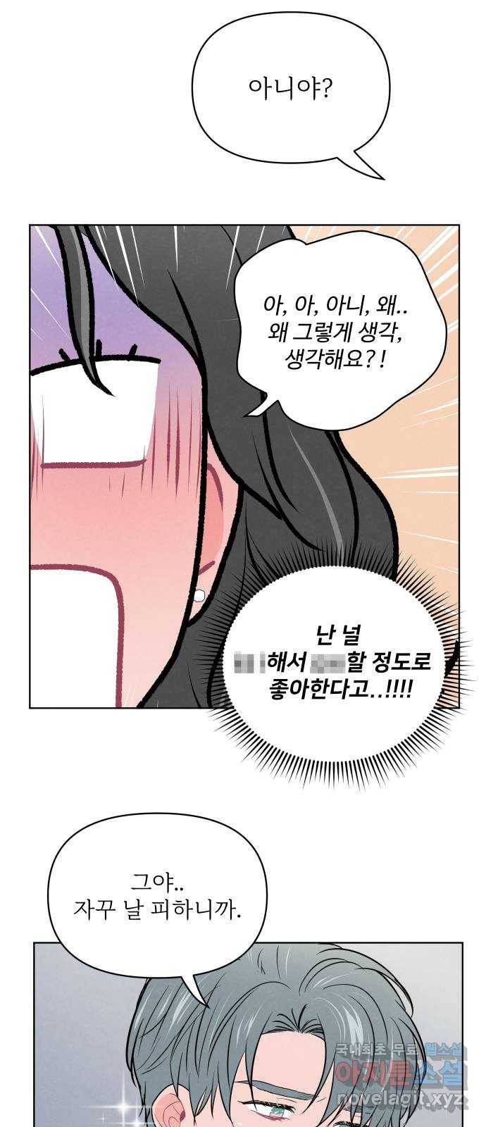 2022 몰래보는 로맨스 9화. [사연신청] 제가 변태인데요... - 지피 작가 24