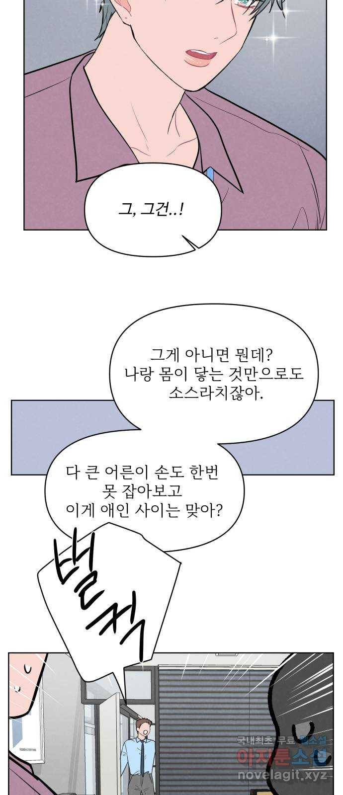 2022 몰래보는 로맨스 9화. [사연신청] 제가 변태인데요... - 지피 작가 25