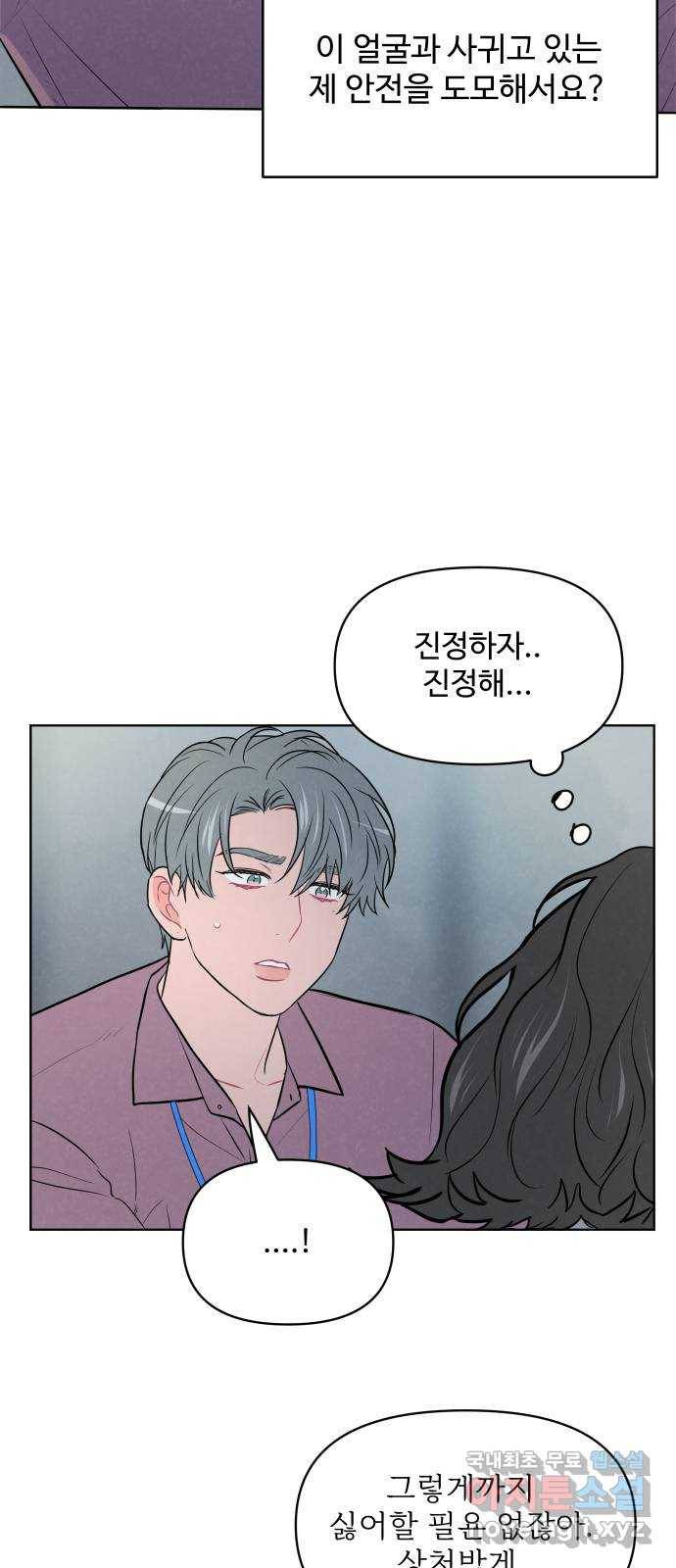 2022 몰래보는 로맨스 9화. [사연신청] 제가 변태인데요... - 지피 작가 31