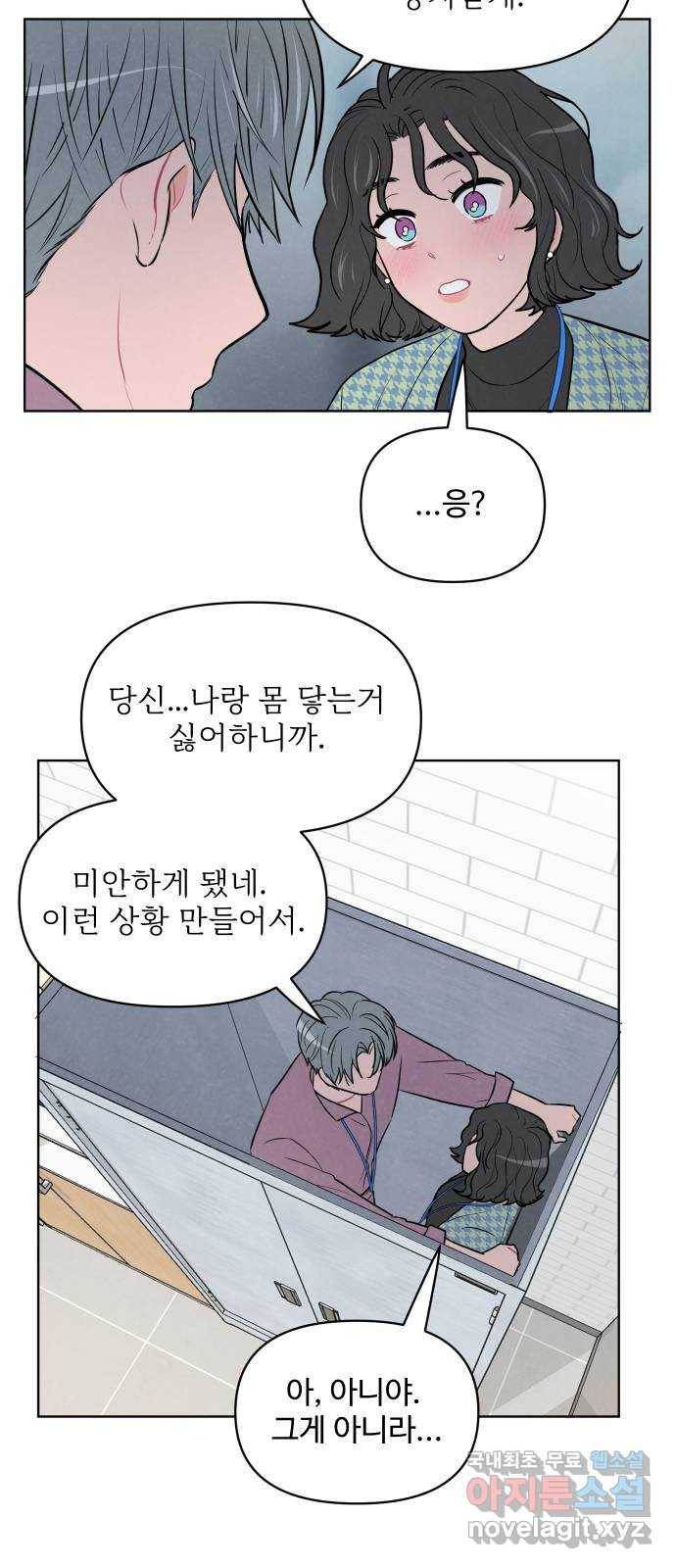 2022 몰래보는 로맨스 9화. [사연신청] 제가 변태인데요... - 지피 작가 32