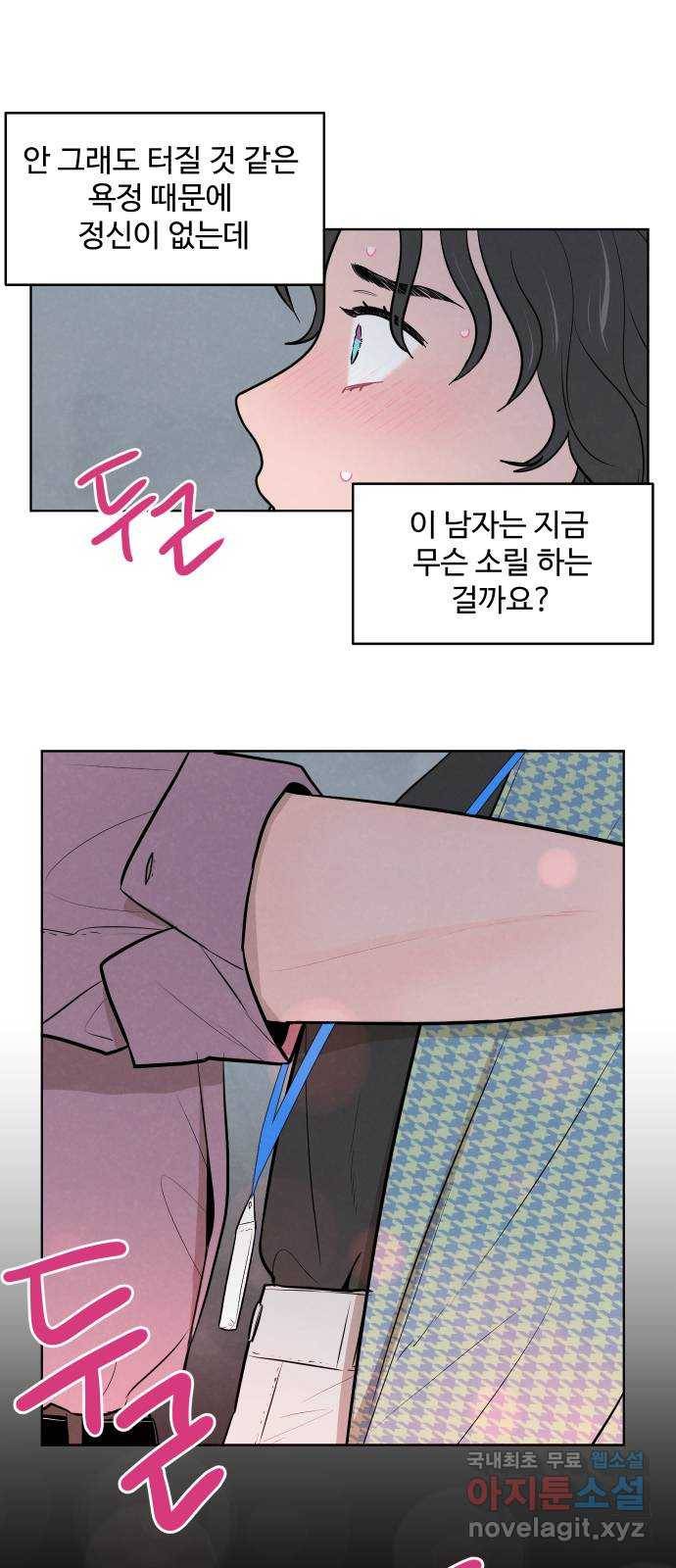 2022 몰래보는 로맨스 9화. [사연신청] 제가 변태인데요... - 지피 작가 33