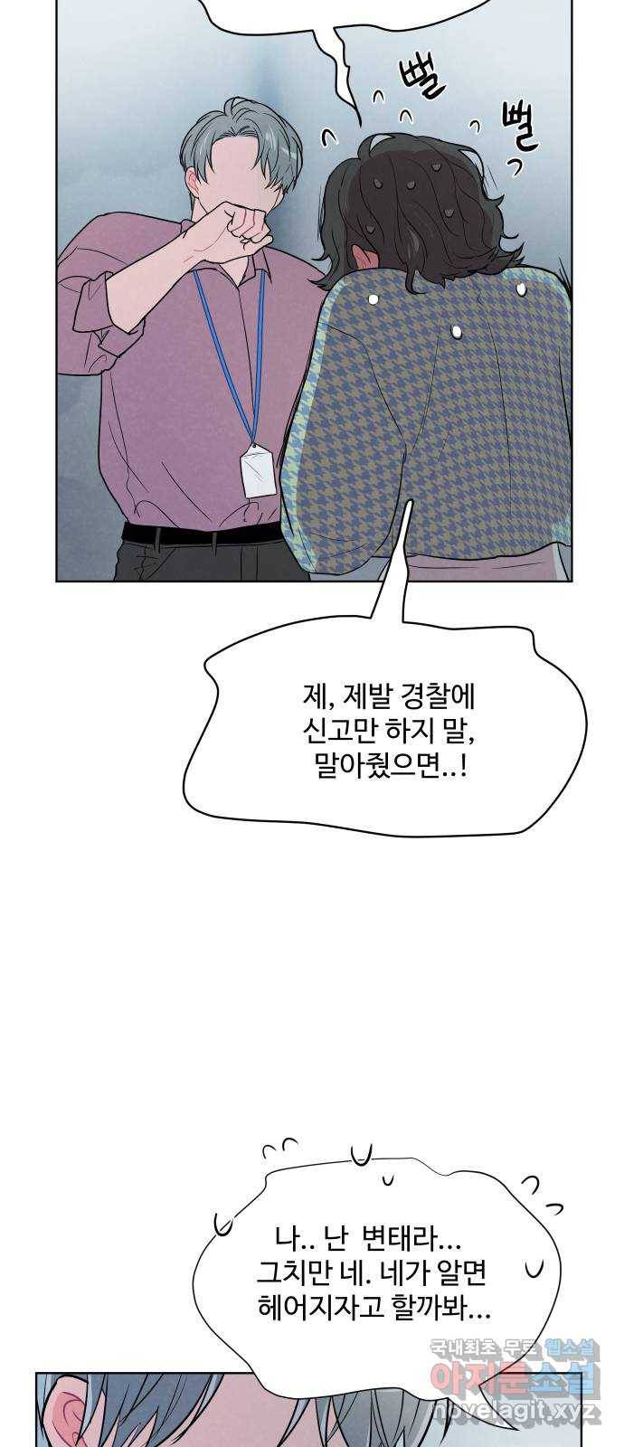 2022 몰래보는 로맨스 9화. [사연신청] 제가 변태인데요... - 지피 작가 43