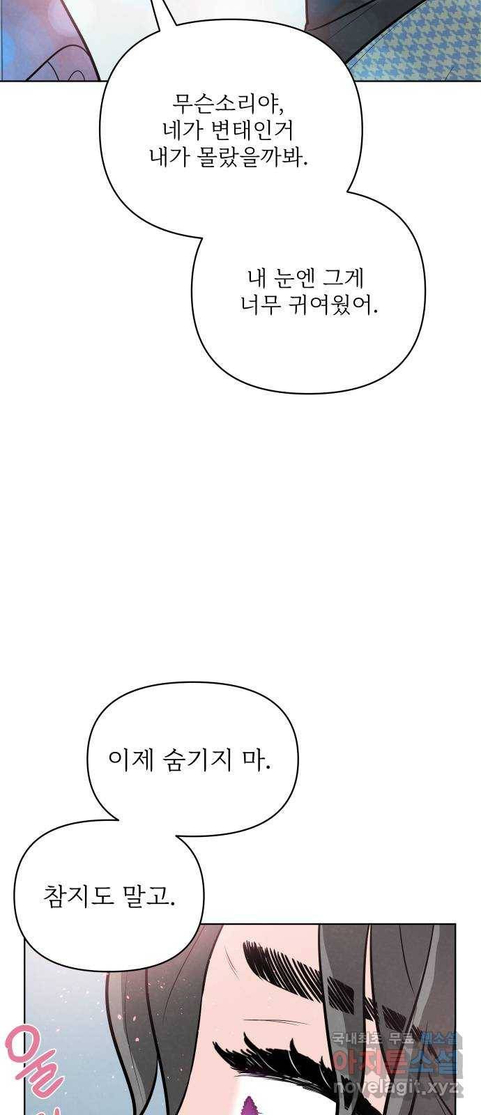 2022 몰래보는 로맨스 9화. [사연신청] 제가 변태인데요... - 지피 작가 49
