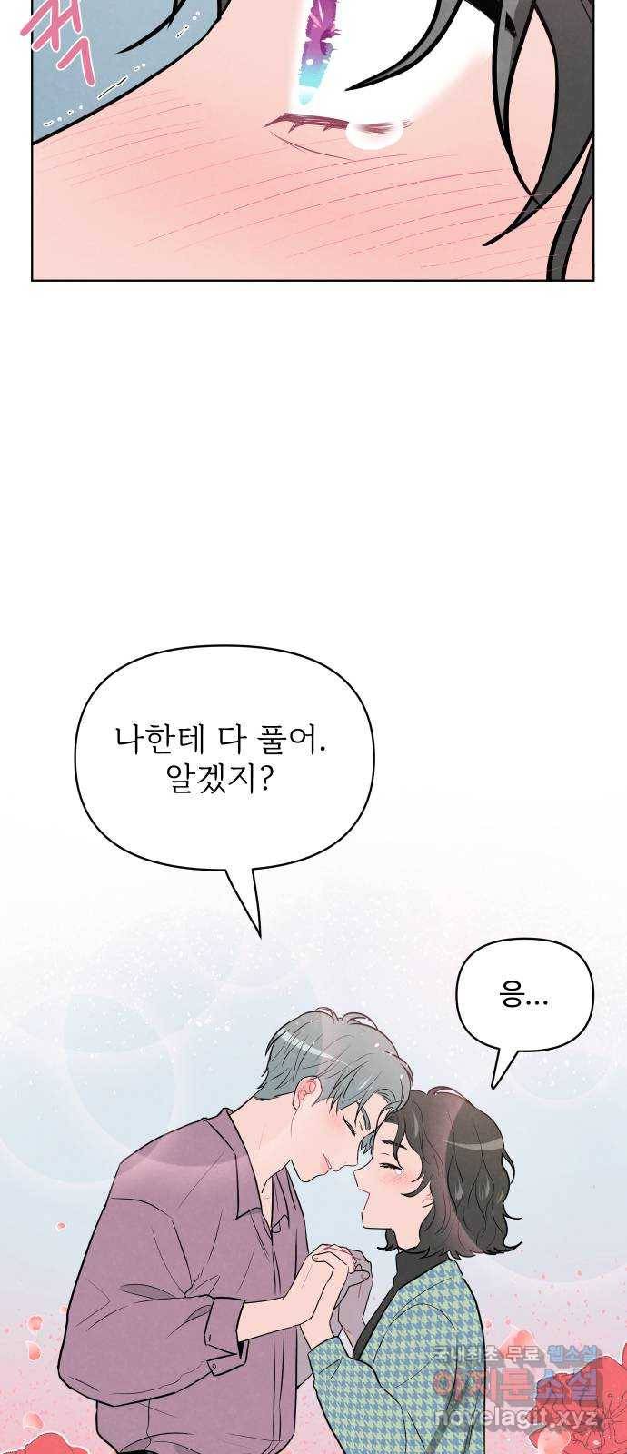 2022 몰래보는 로맨스 9화. [사연신청] 제가 변태인데요... - 지피 작가 50