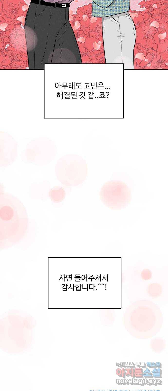 2022 몰래보는 로맨스 9화. [사연신청] 제가 변태인데요... - 지피 작가 51
