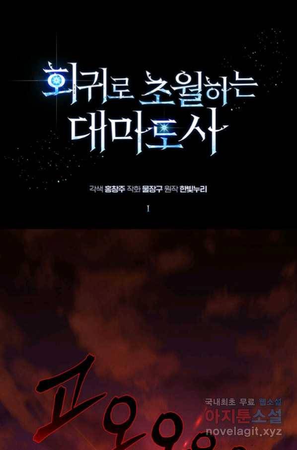 회귀로 초월하는 대마도사 1화 1