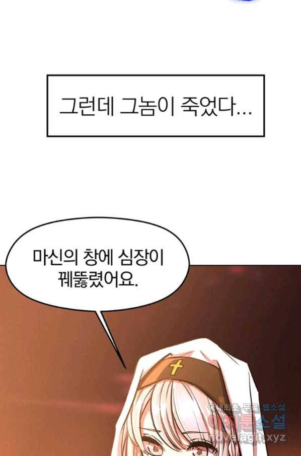 회귀로 초월하는 대마도사 1화 12