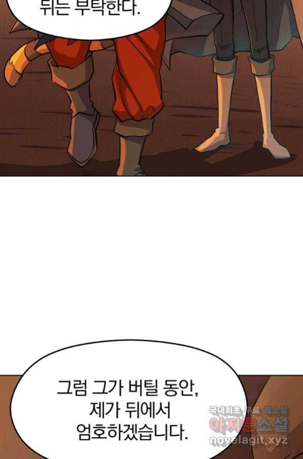 회귀로 초월하는 대마도사 1화 35