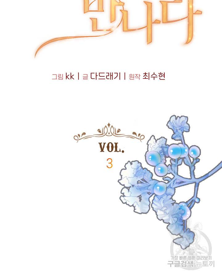 가을, 만나다 3화 18