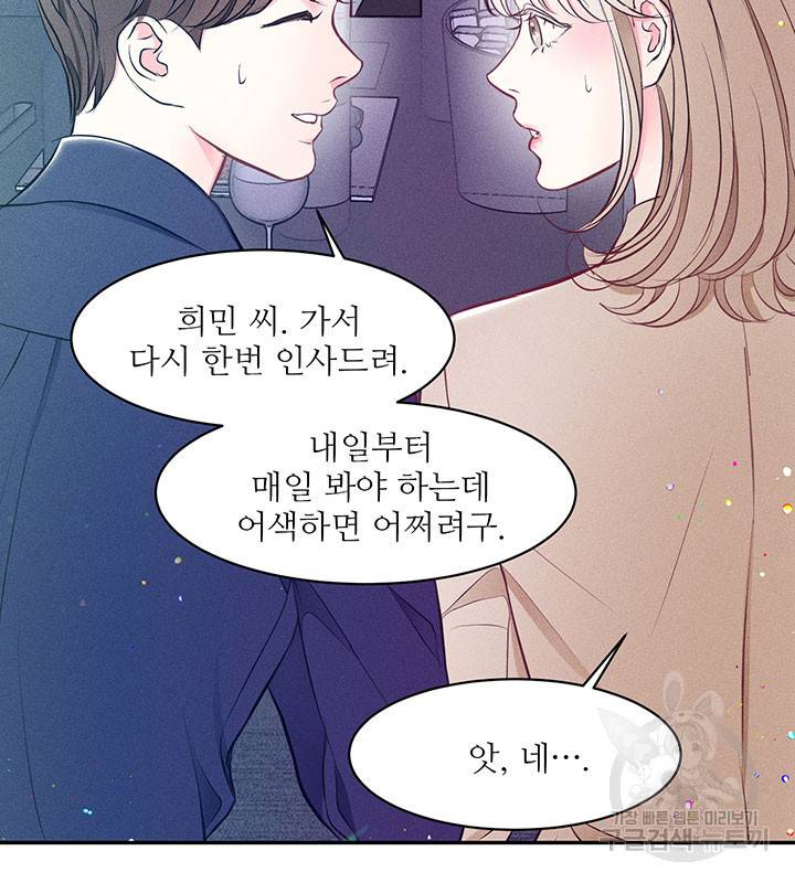 가을, 만나다 3화 22