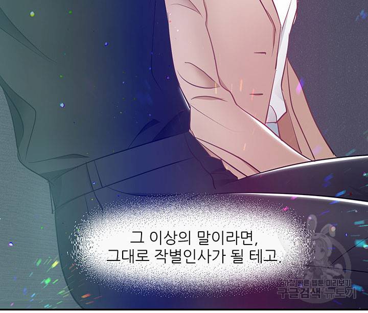가을, 만나다 3화 47