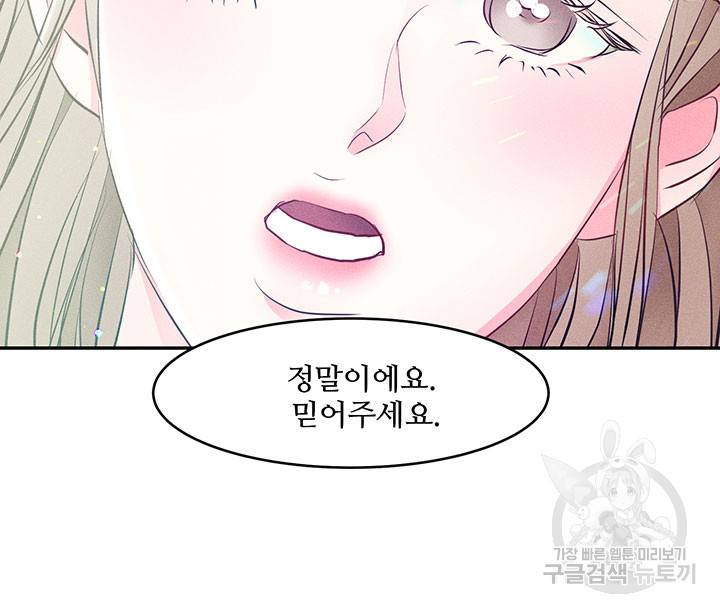 가을, 만나다 3화 58