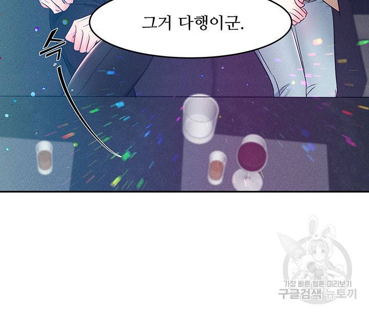 가을, 만나다 3화 73