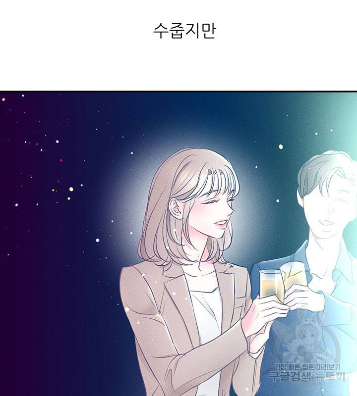 가을, 만나다 3화 83