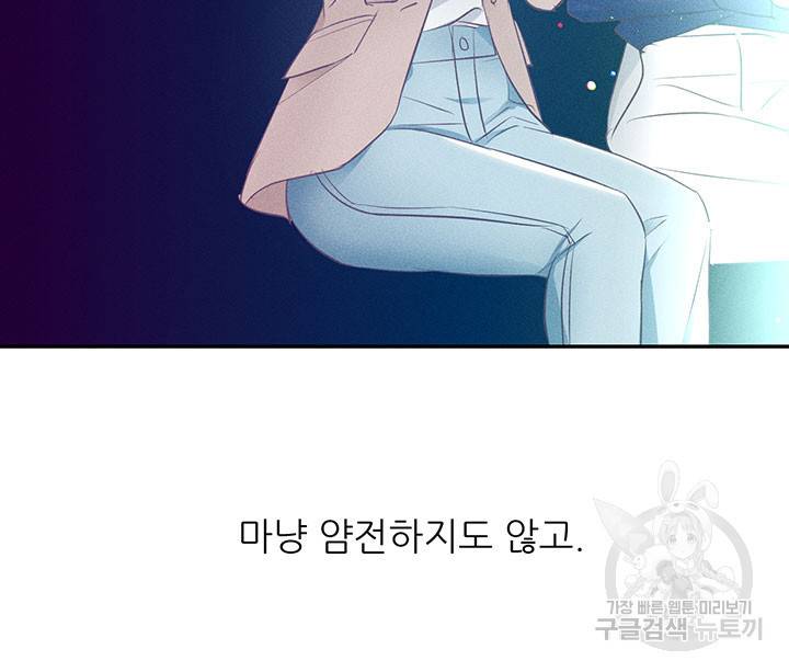 가을, 만나다 3화 84