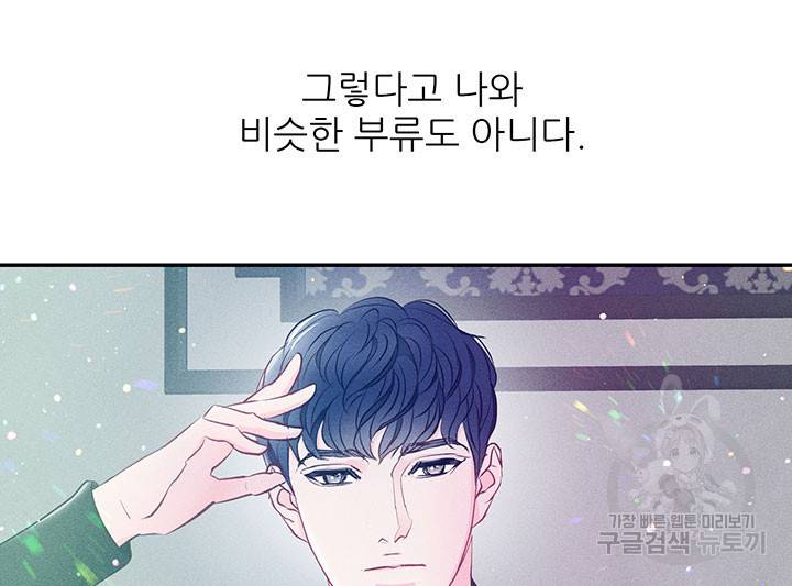 가을, 만나다 3화 85