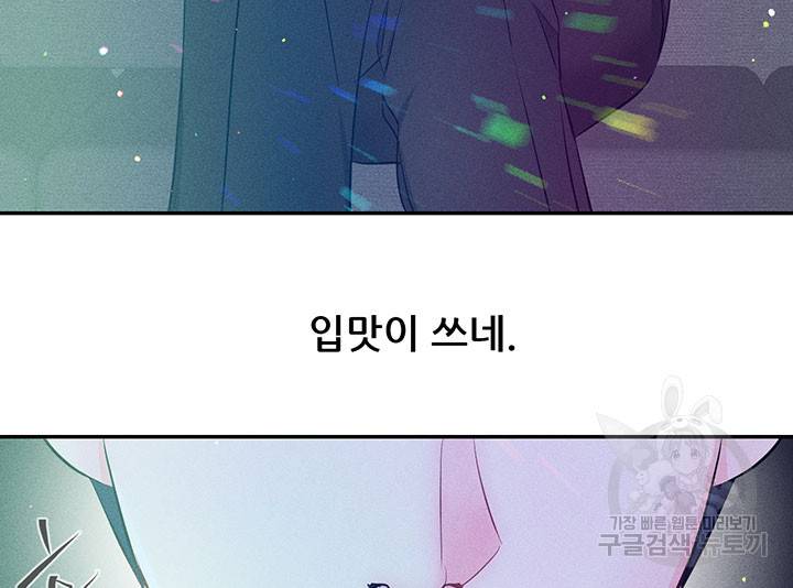 가을, 만나다 3화 87
