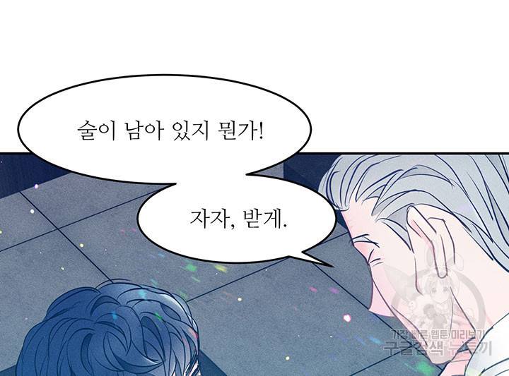 가을, 만나다 3화 89
