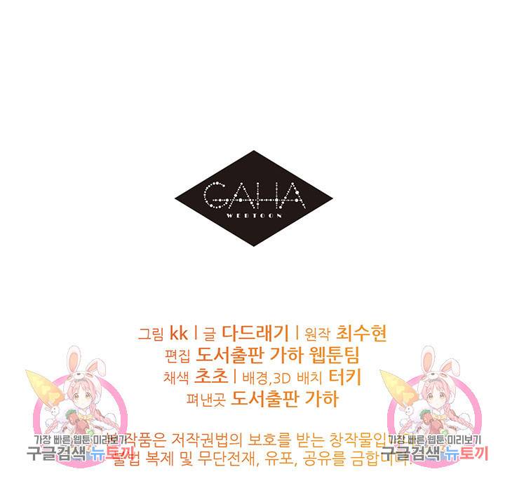 가을, 만나다 3화 108