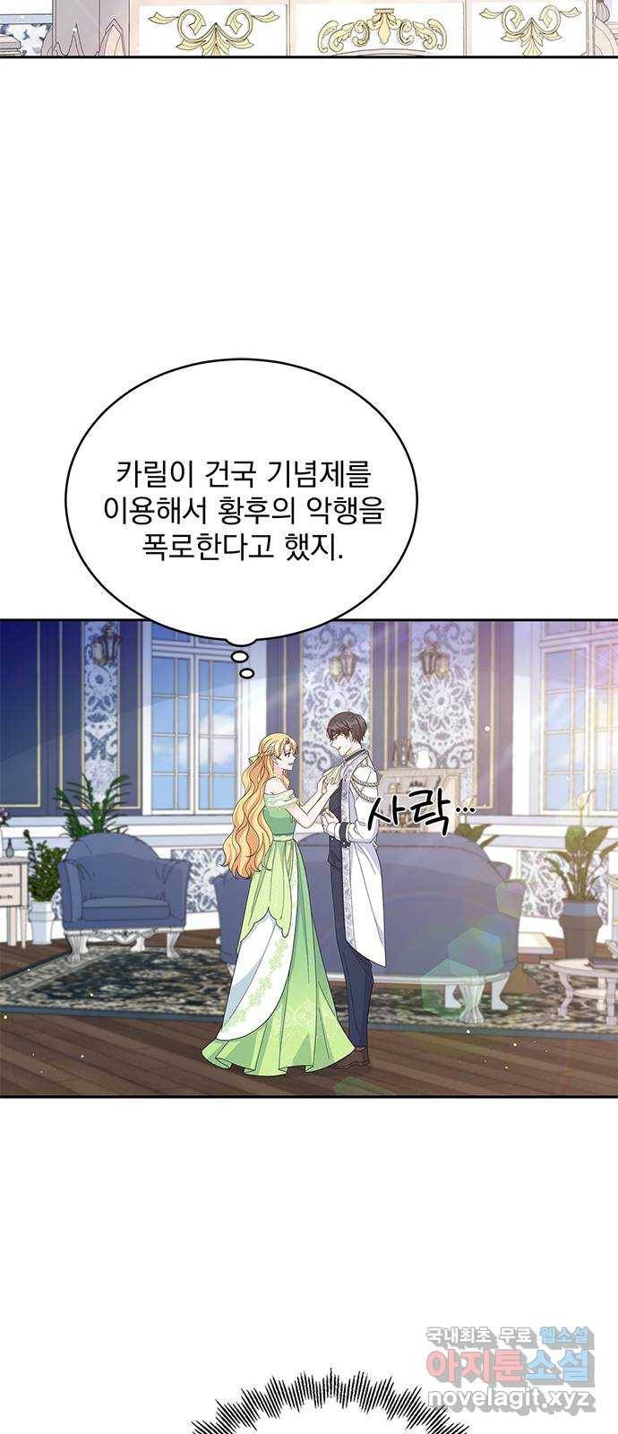 돌아온 여기사 75화 2