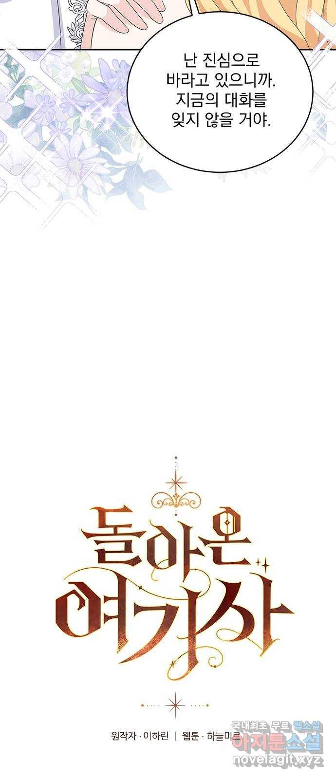 돌아온 여기사 75화 11