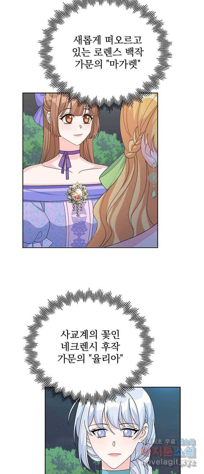 돌아온 여기사 75화 21