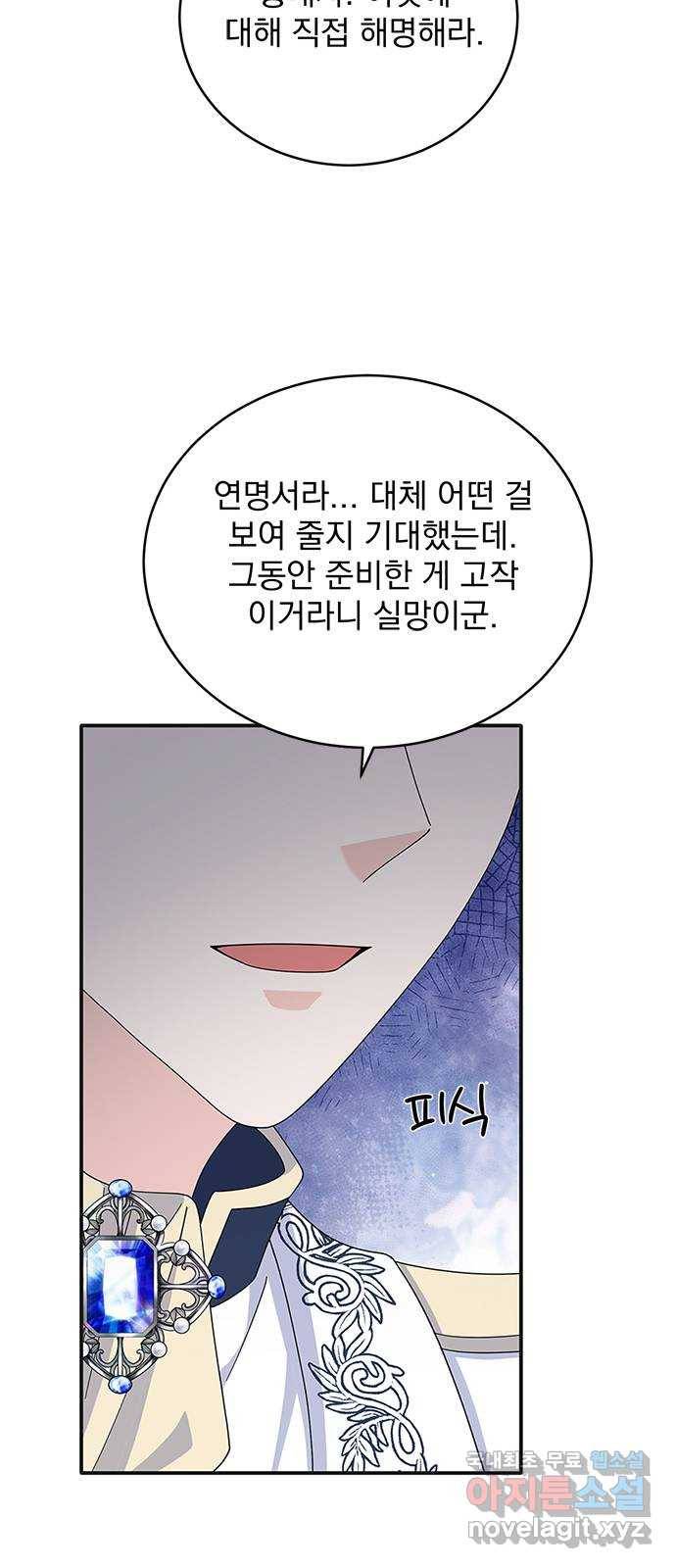 돌아온 여기사 75화 33