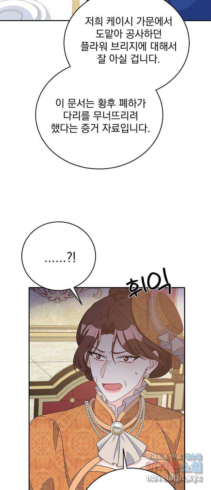 돌아온 여기사 75화 39