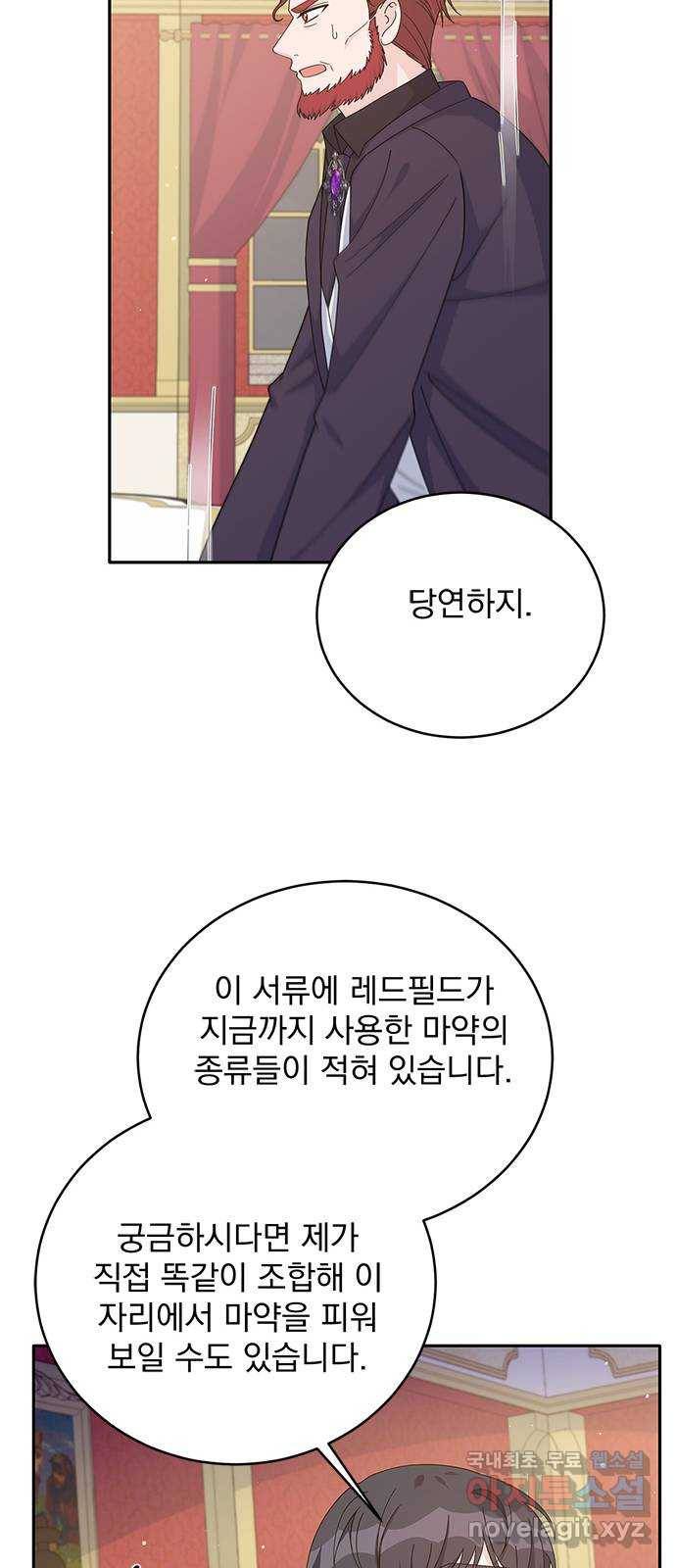 돌아온 여기사 75화 50