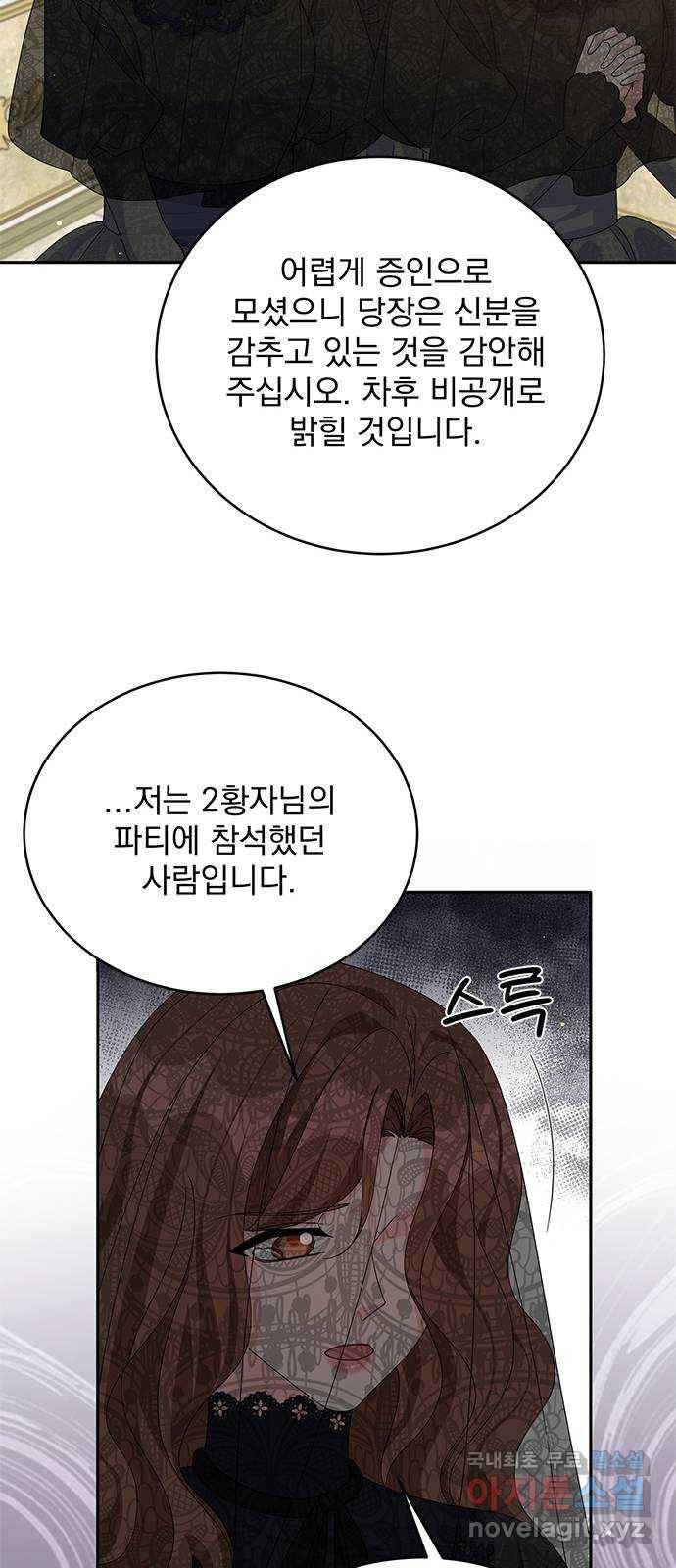돌아온 여기사 75화 55