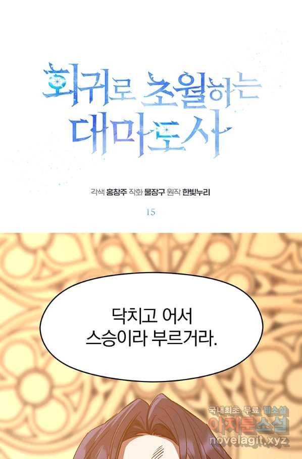 회귀로 초월하는 대마도사 15화 1