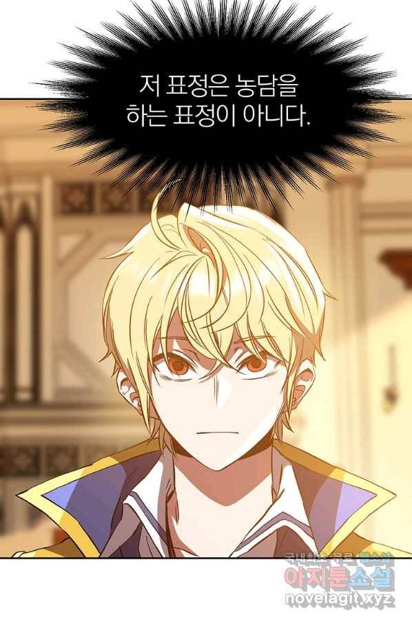 회귀로 초월하는 대마도사 15화 5