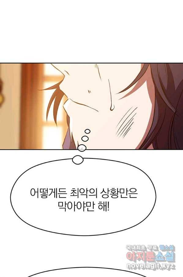 회귀로 초월하는 대마도사 15화 6