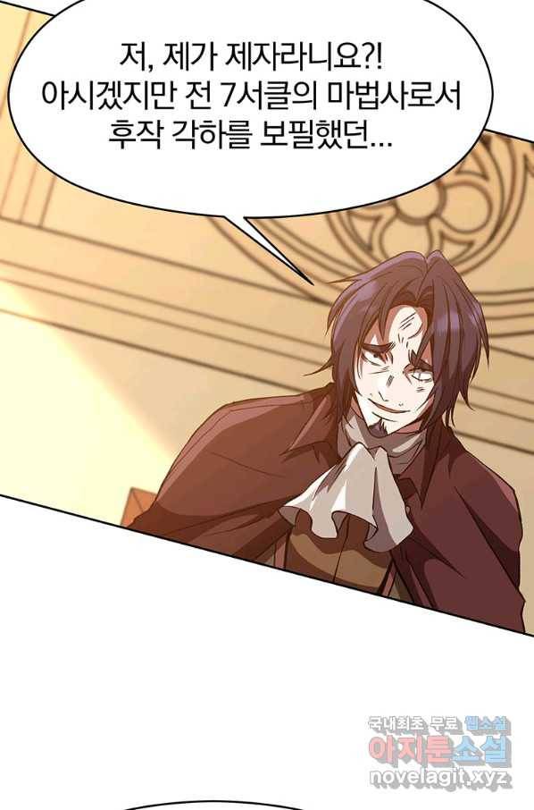 회귀로 초월하는 대마도사 15화 7