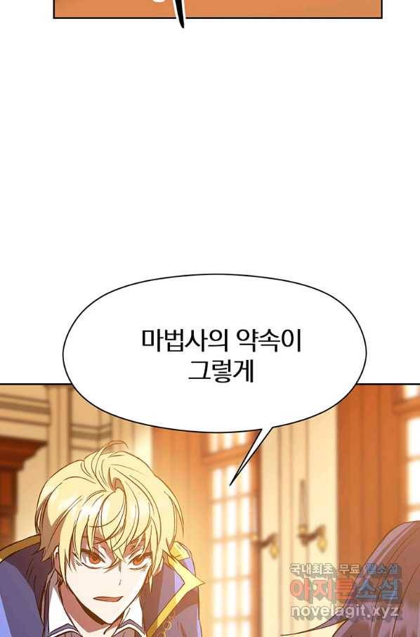회귀로 초월하는 대마도사 15화 10