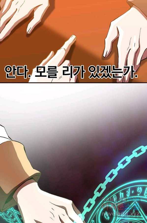 회귀로 초월하는 대마도사 15화 12
