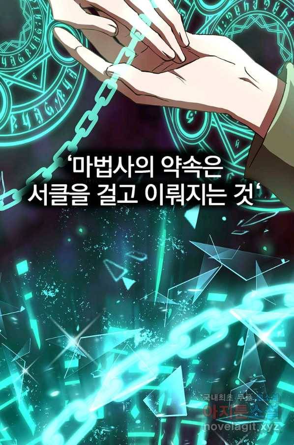 회귀로 초월하는 대마도사 15화 13