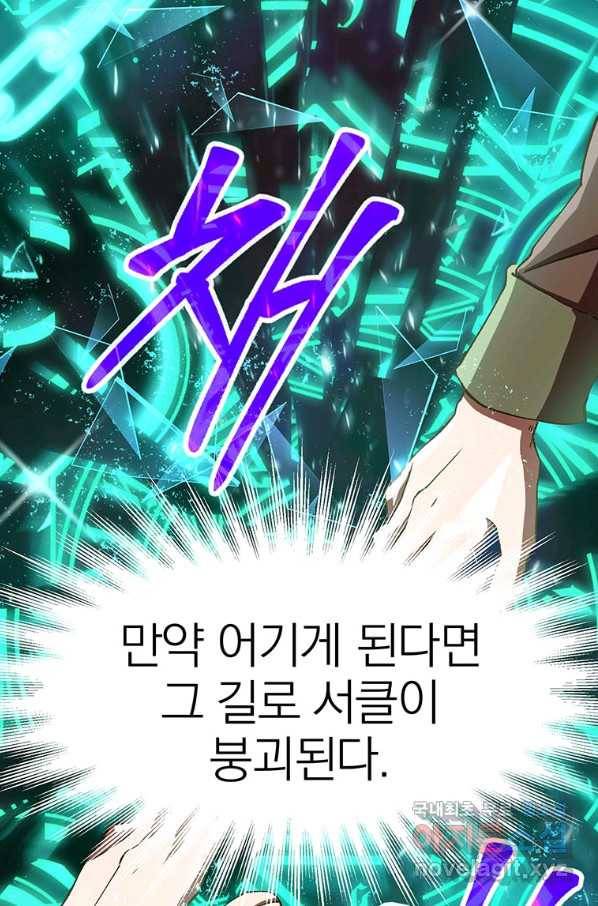 회귀로 초월하는 대마도사 15화 14