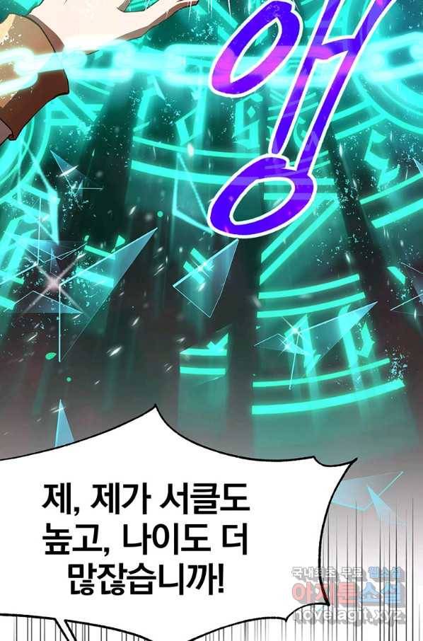 회귀로 초월하는 대마도사 15화 15