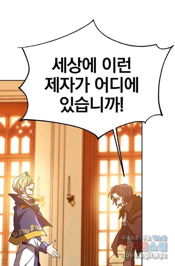 회귀로 초월하는 대마도사 15화 17