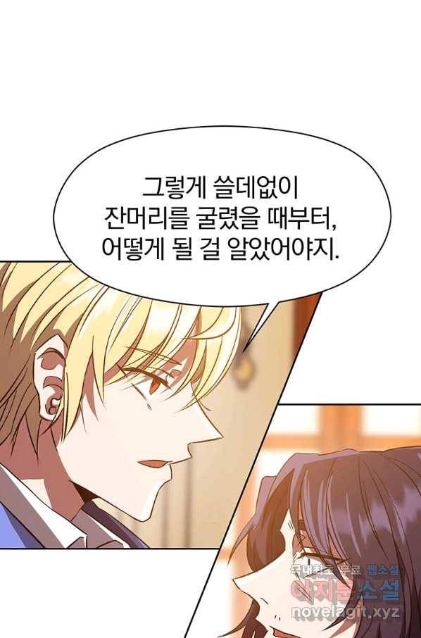 회귀로 초월하는 대마도사 15화 19