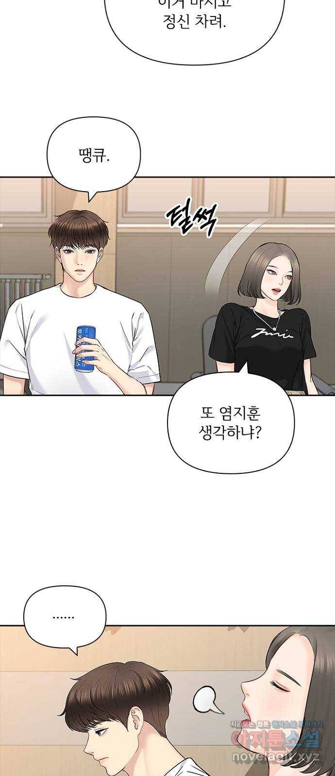 선남친 후연애 60화 4