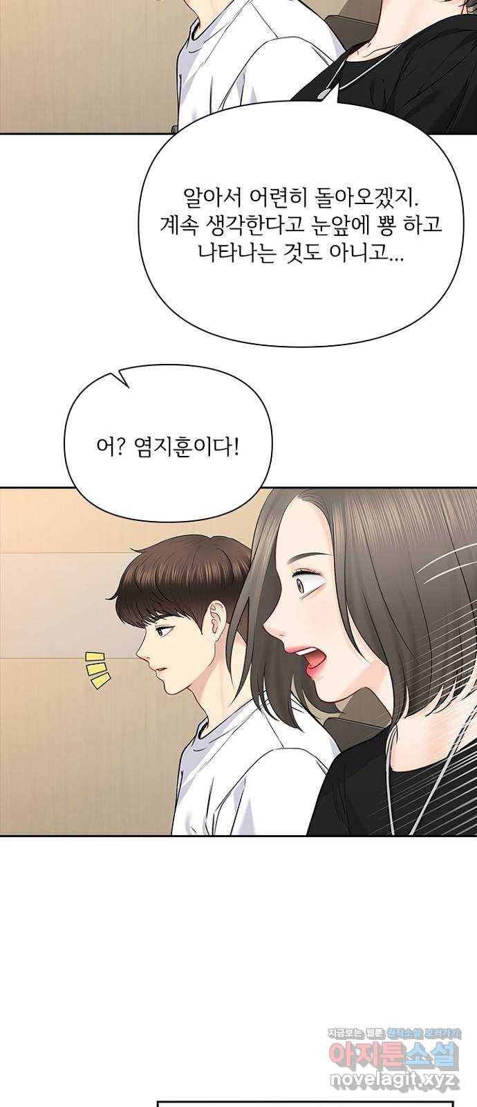 선남친 후연애 60화 5