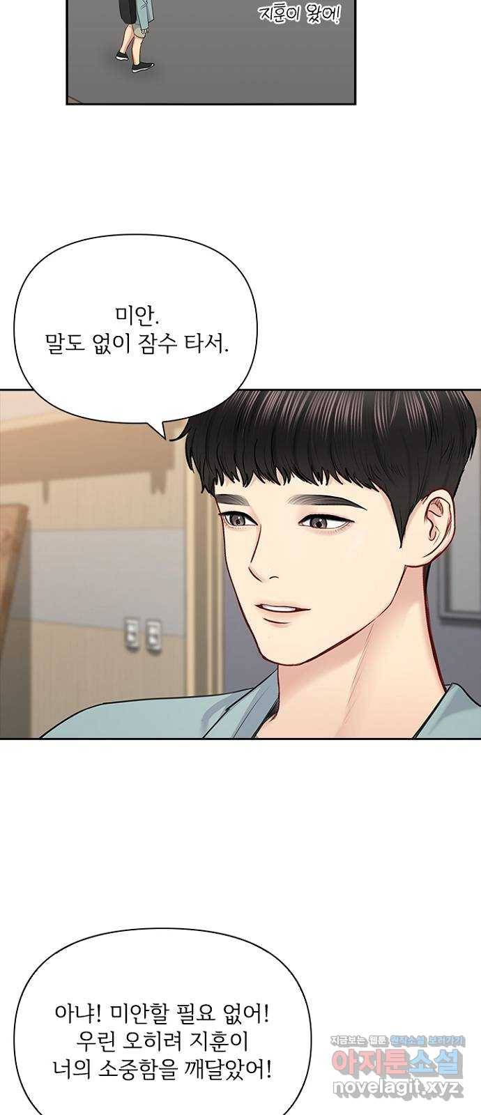 선남친 후연애 60화 10