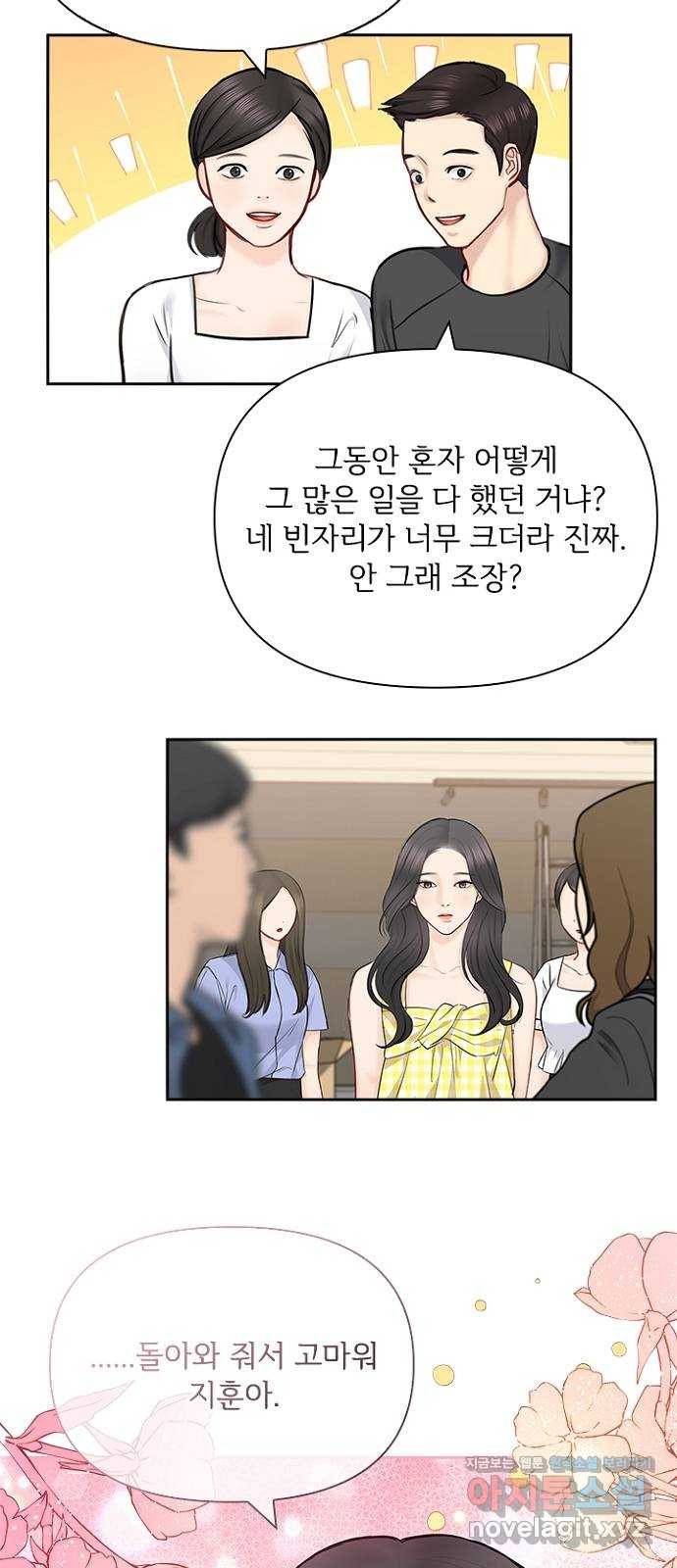 선남친 후연애 60화 11