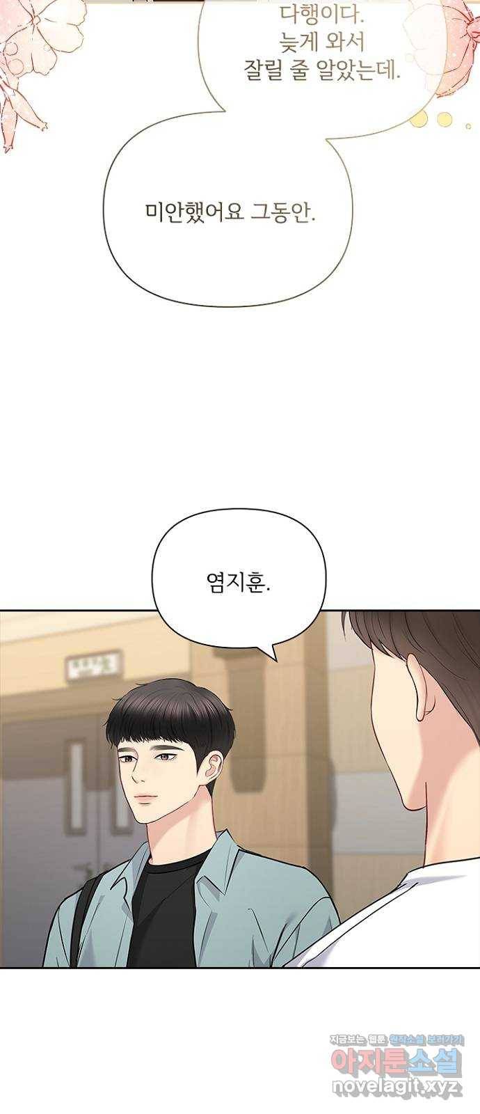 선남친 후연애 60화 13