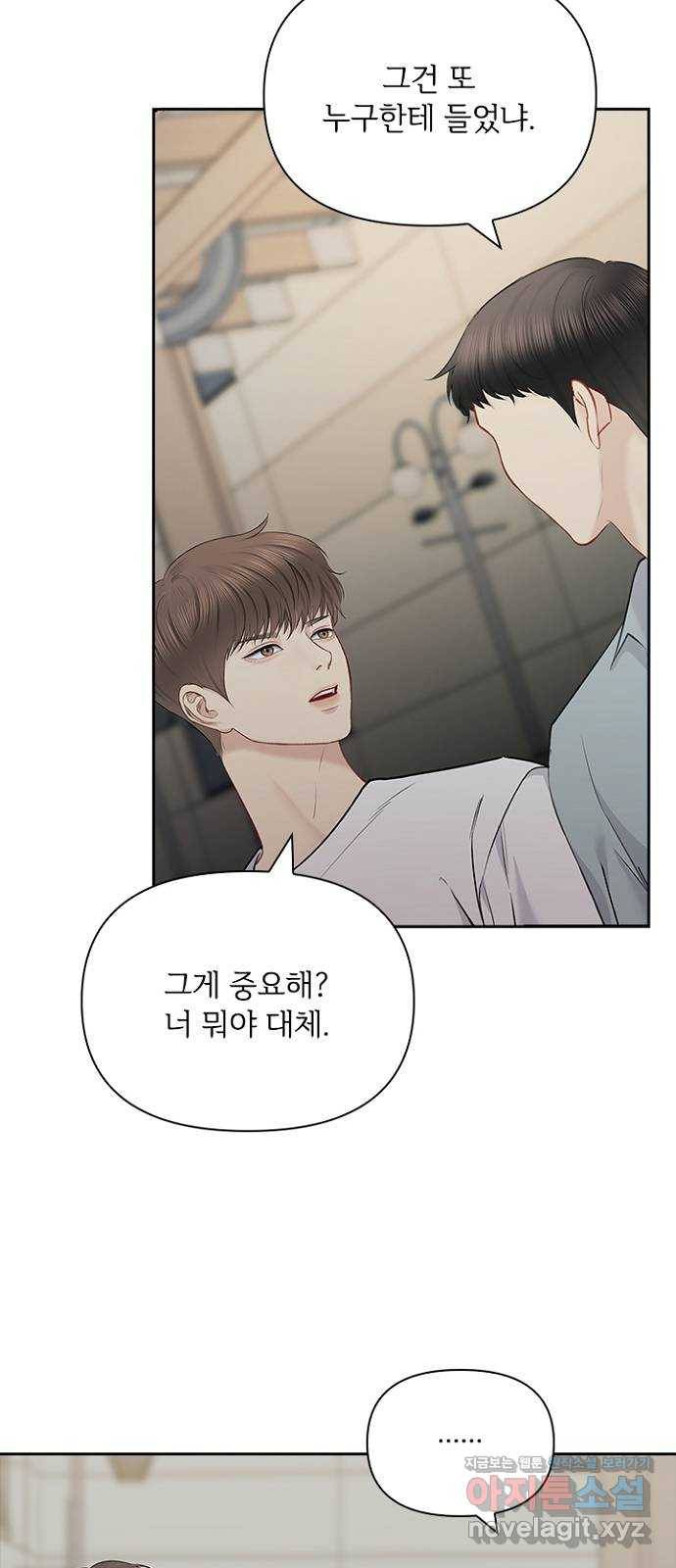 선남친 후연애 60화 18
