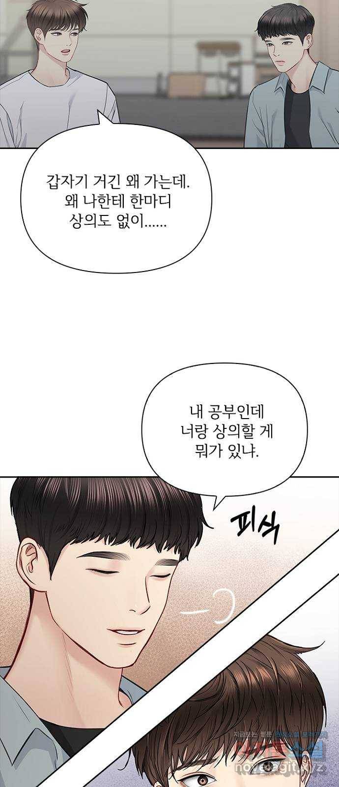 선남친 후연애 60화 19